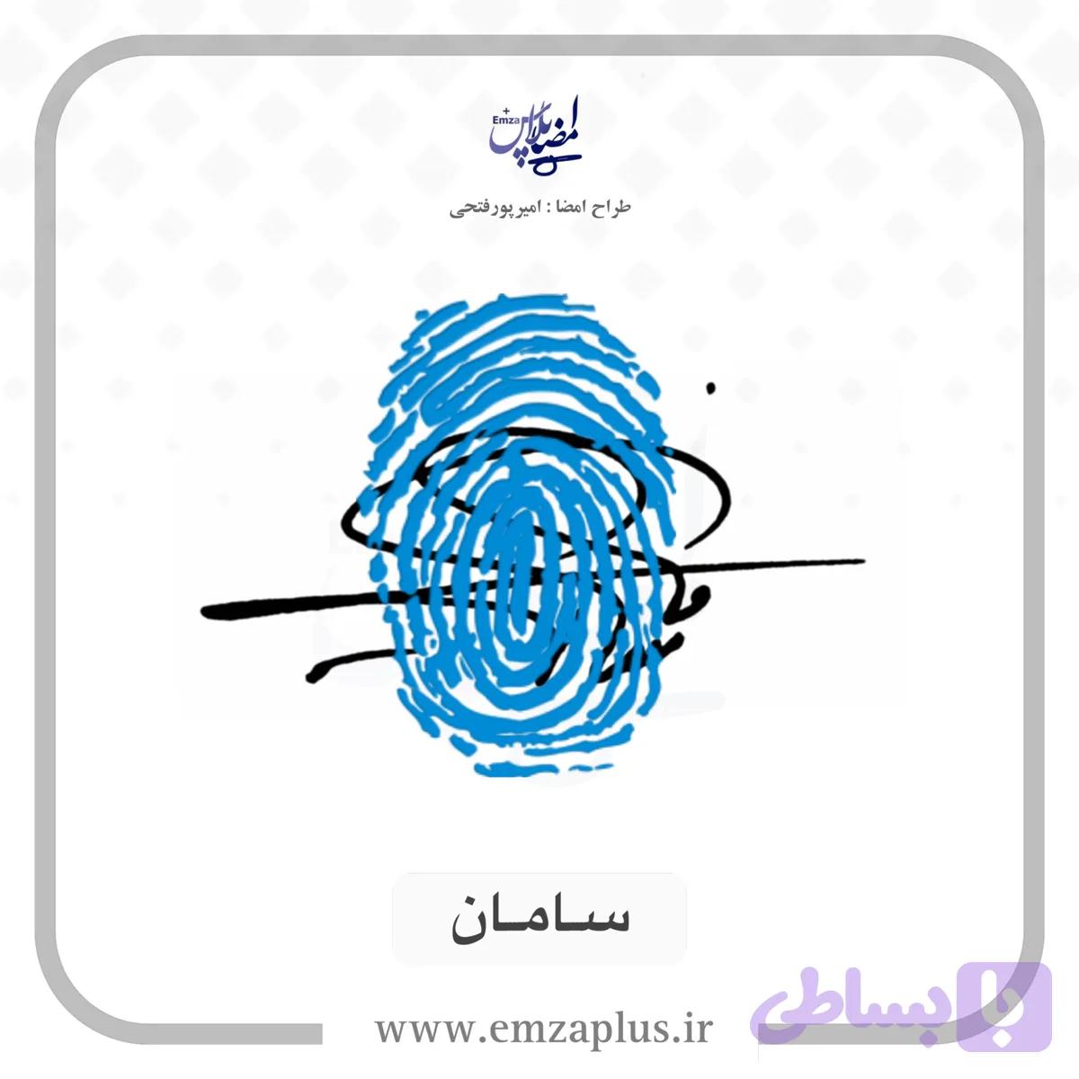 آموزش امضای سامان طرح ۱۰
