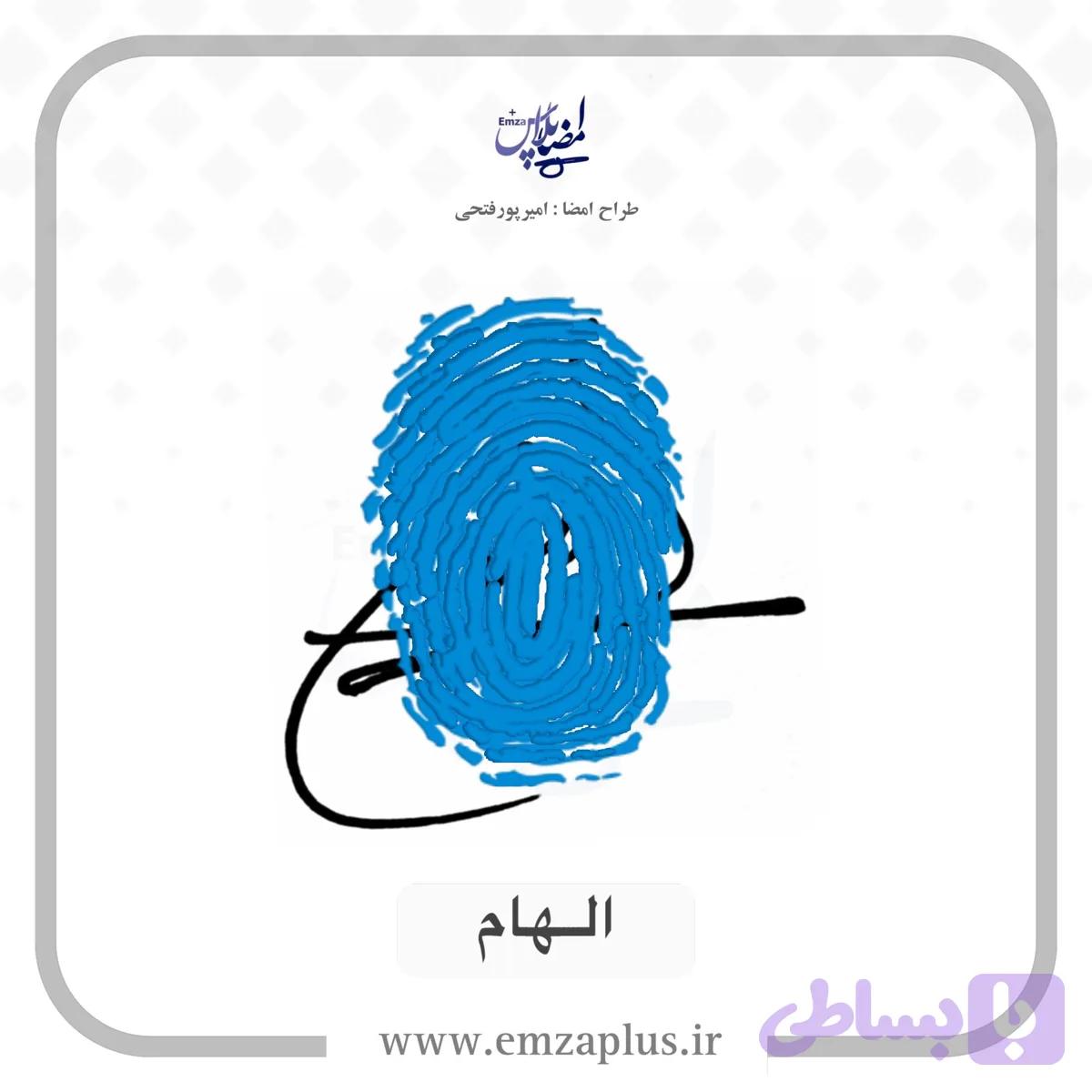 آموزش امضای الهام طرح ۹