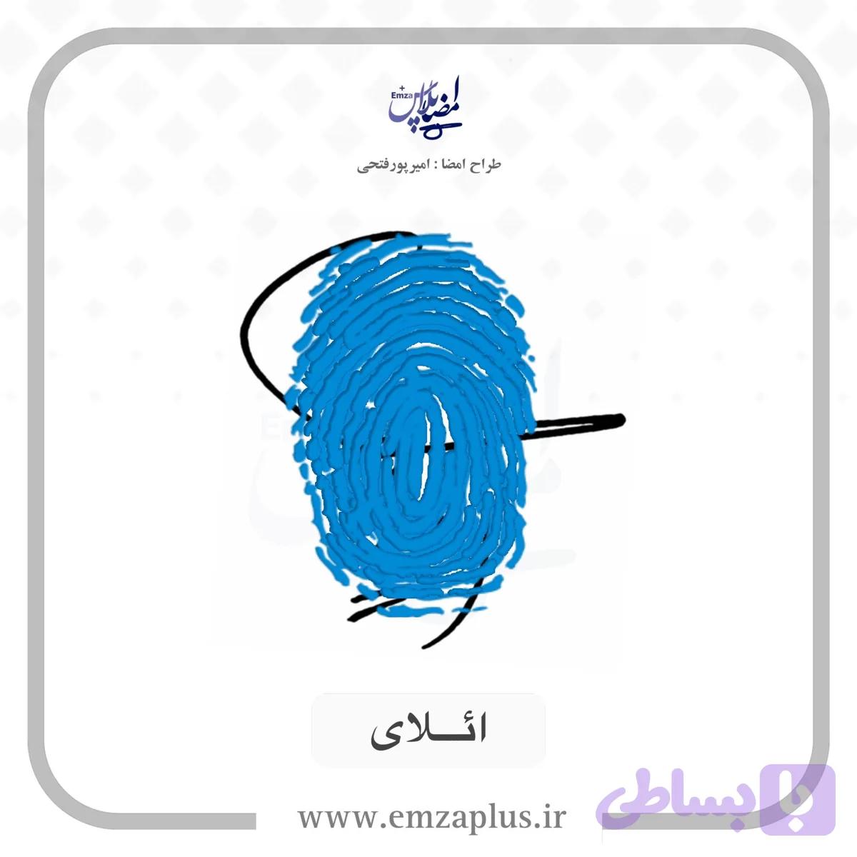 آموزش امضای ائلای طرح ۹