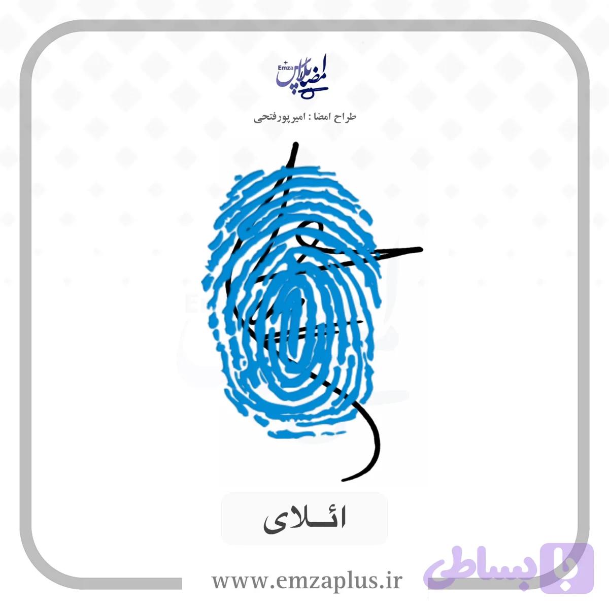 آموزش امضای ائلای طرح ۱