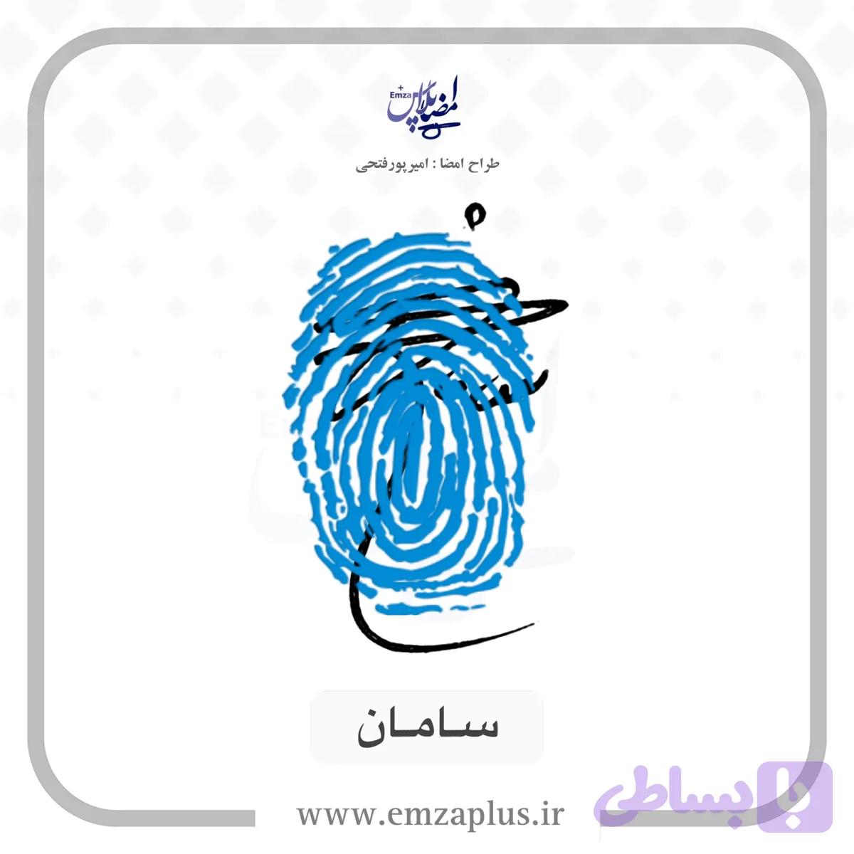 آموزش امضای سامان طرح ۶