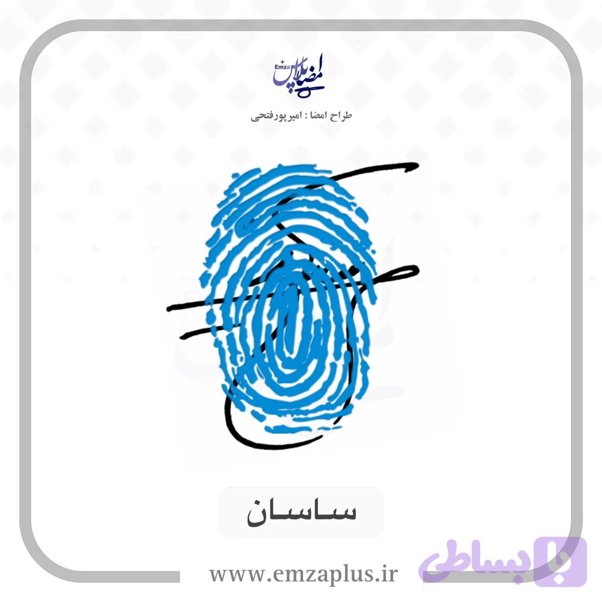 آموزش امضای ساسان طرح ۱۰