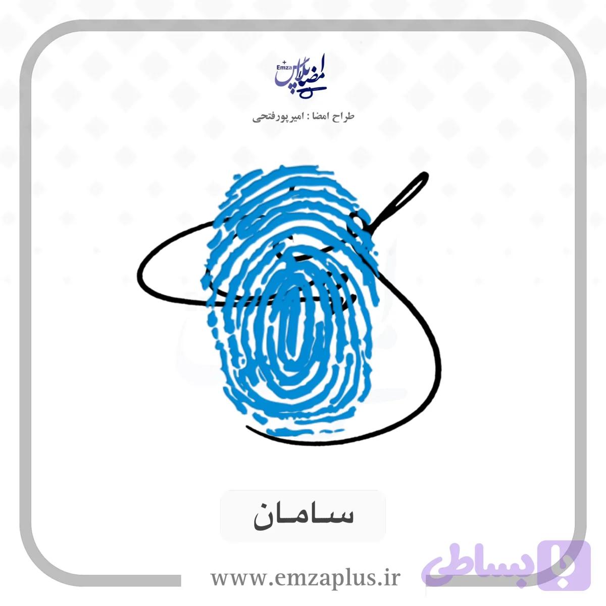 آموزش امضای سامان طرح ۵
