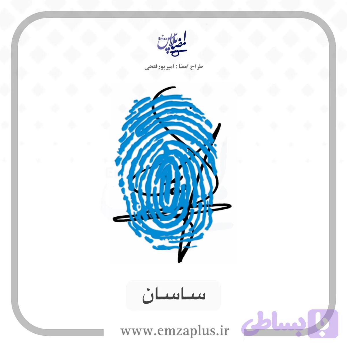 آموزش امضای ساسان طرح ۴