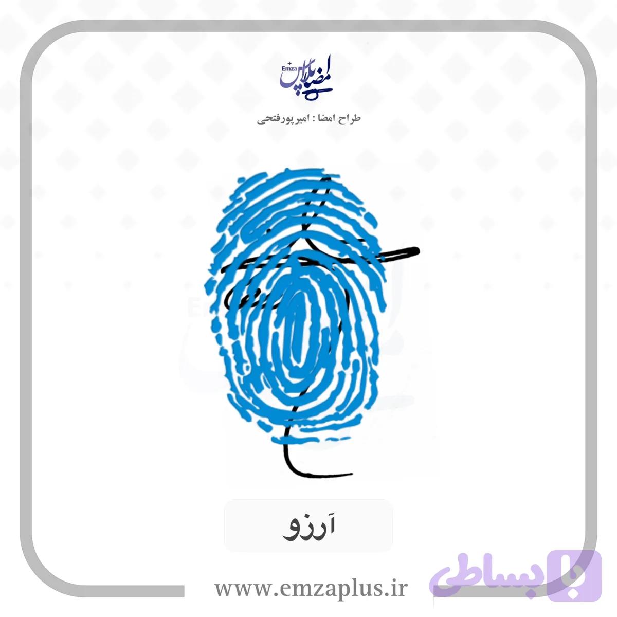 آموزش امضای آرزو طرح ۷