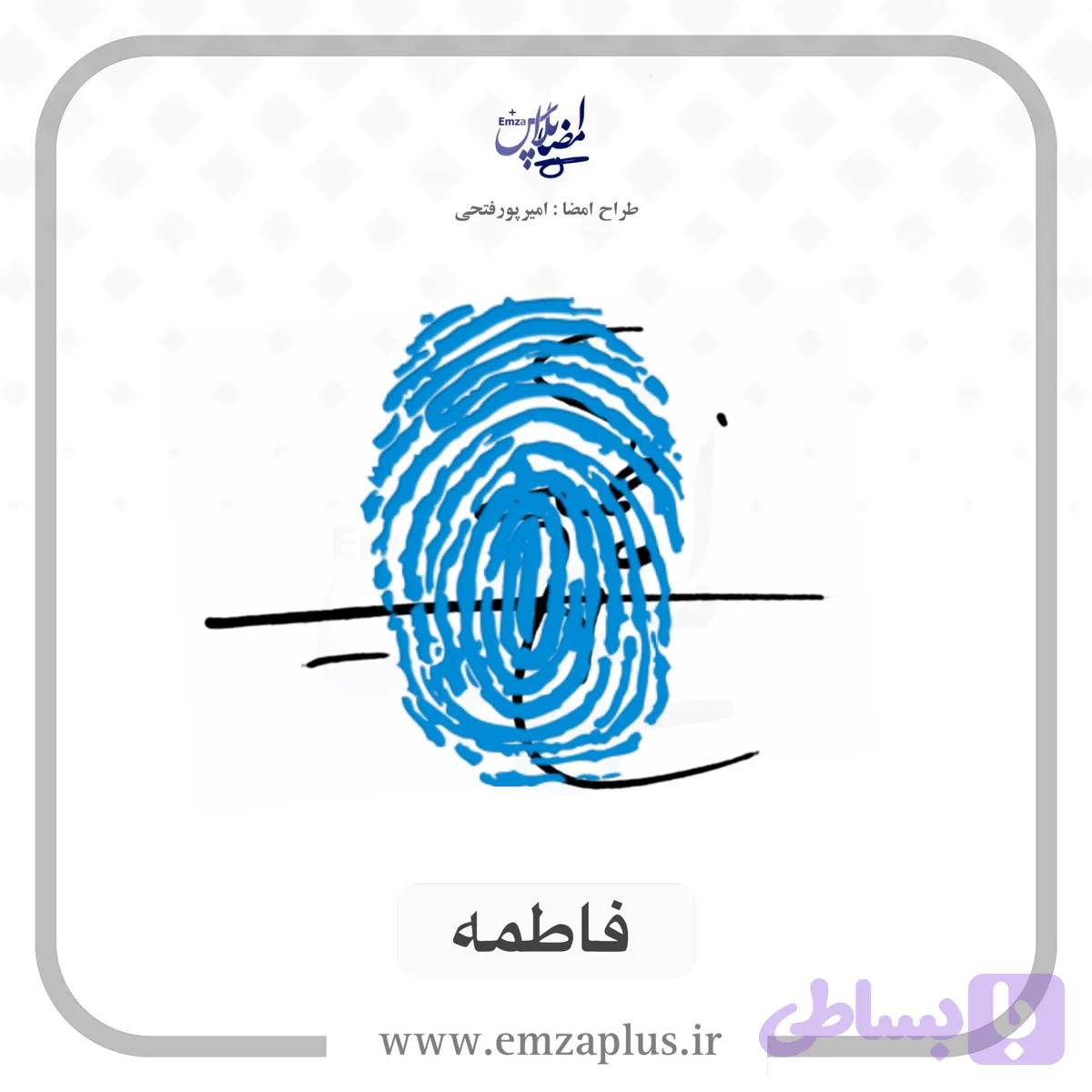 آموزش امضای فاطمه طرح ۶