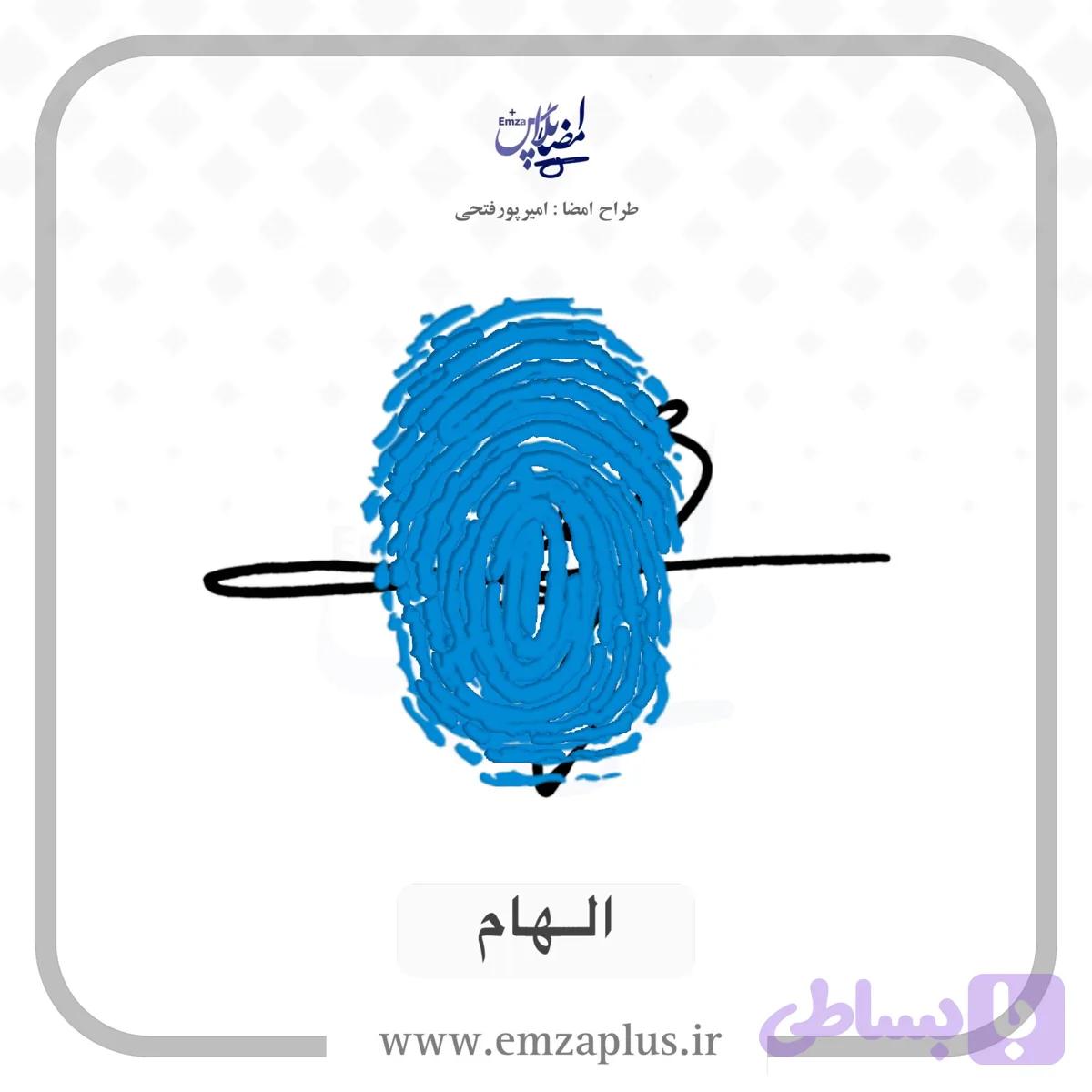 آموزش امضای الهام طرح ۵