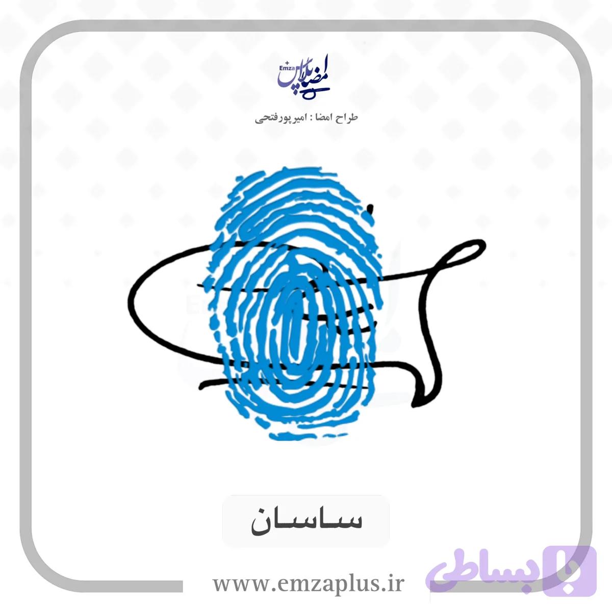 آموزش امضای ساسان طرح ۳