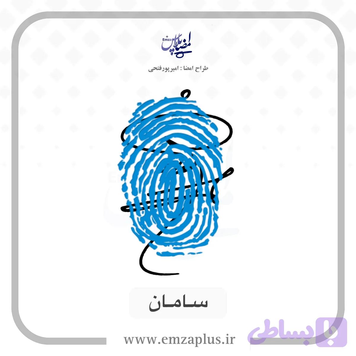 آموزش امضای سامان طرح ۴