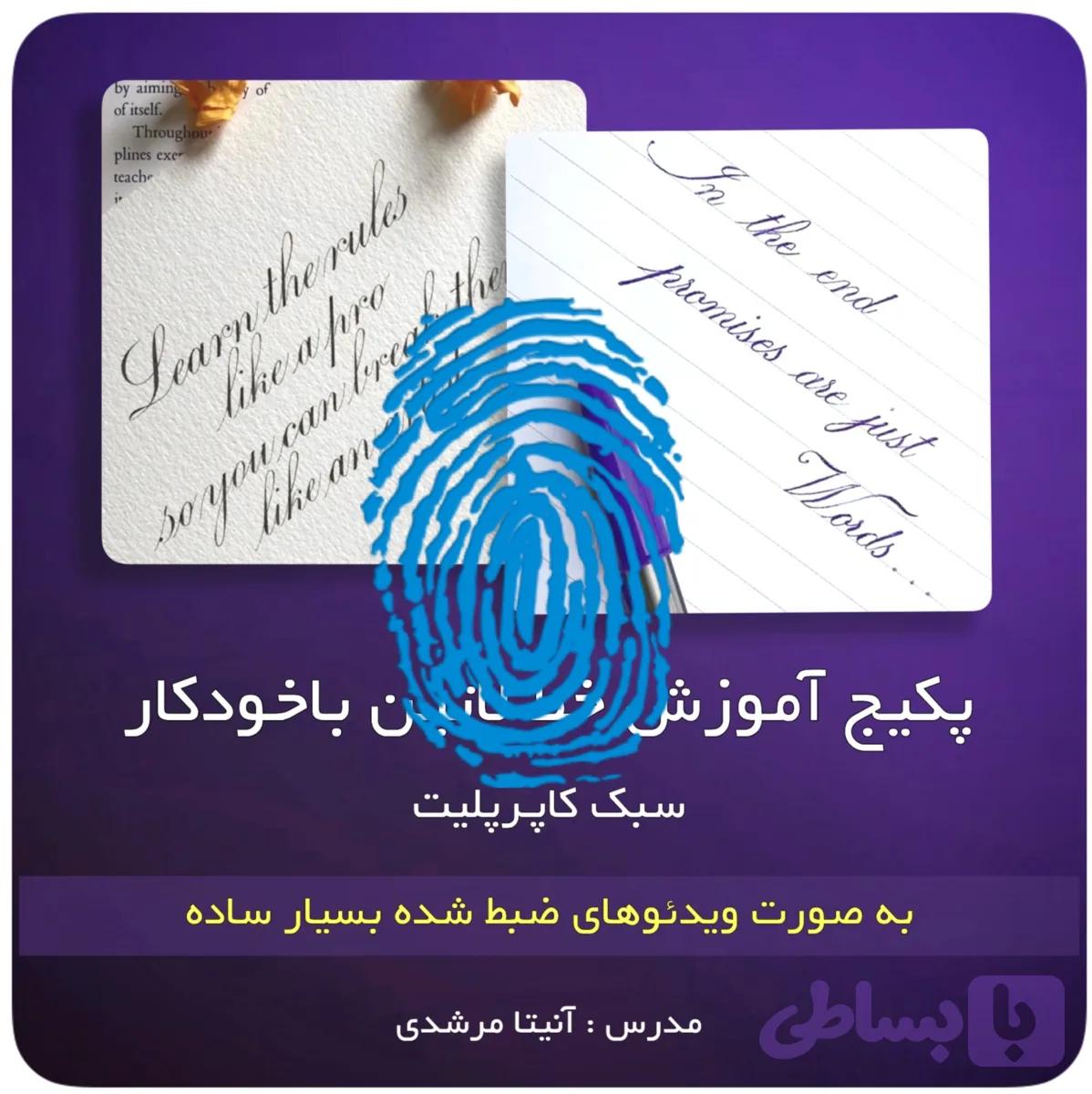 آموزش خط لاتین