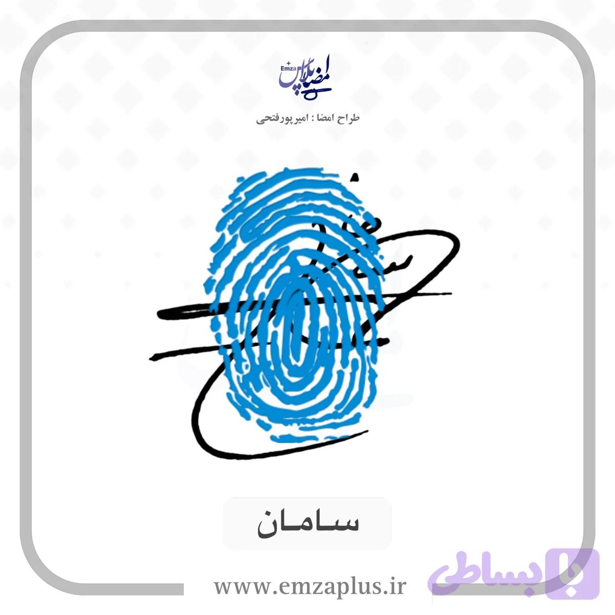 آموزش امضای سامان طرح ۳