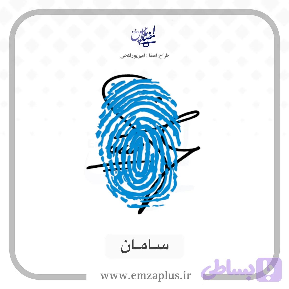 آموزش امضای سامان طرح ۸