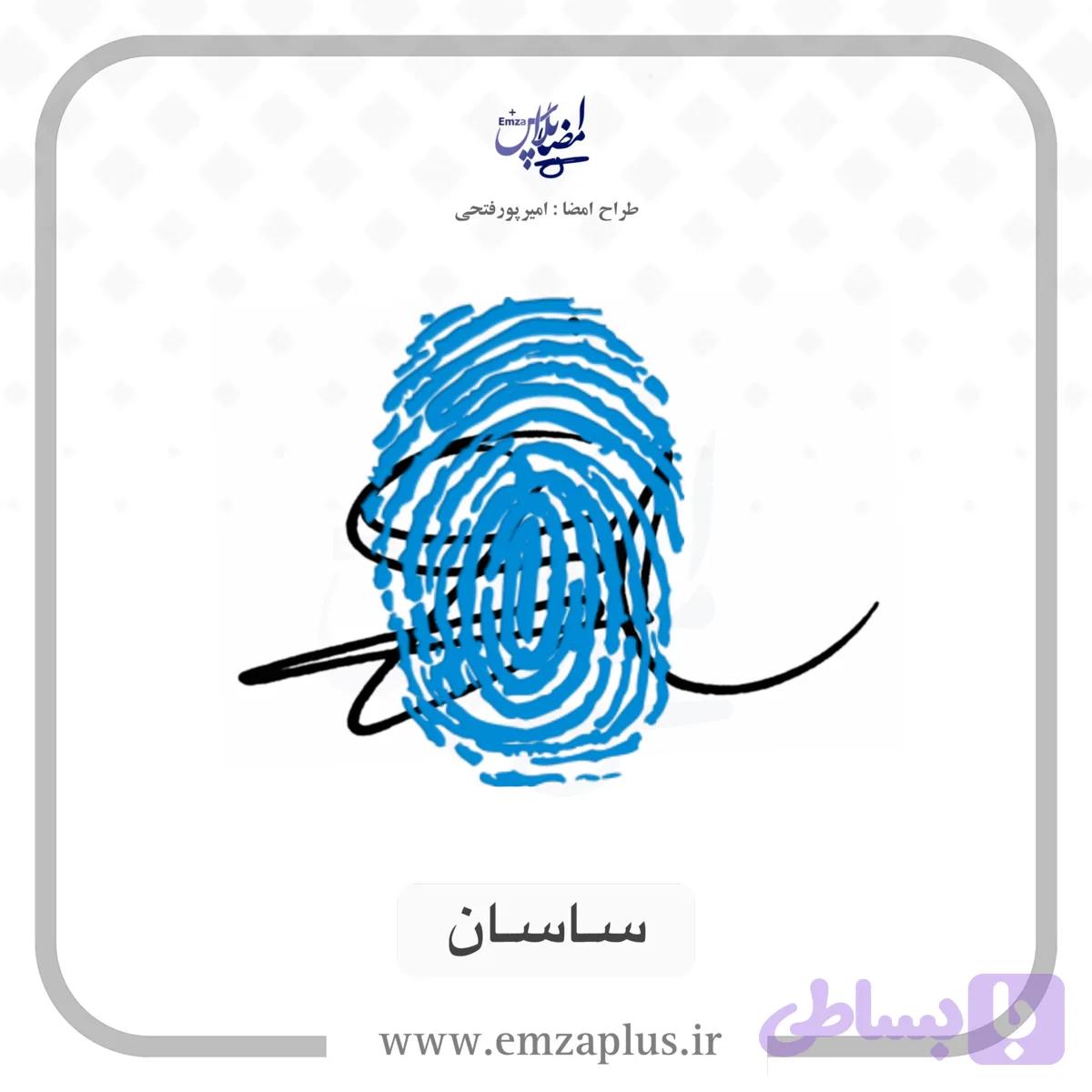 آموزش امضای ساسان طرح ۷