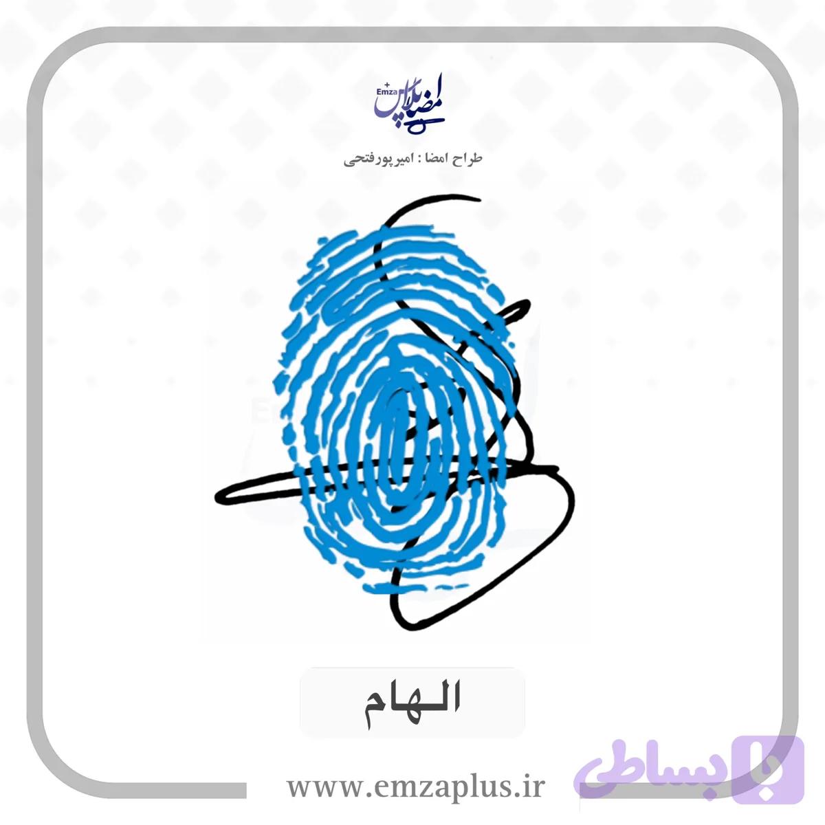 آموزش امضای الهام طرح ۷