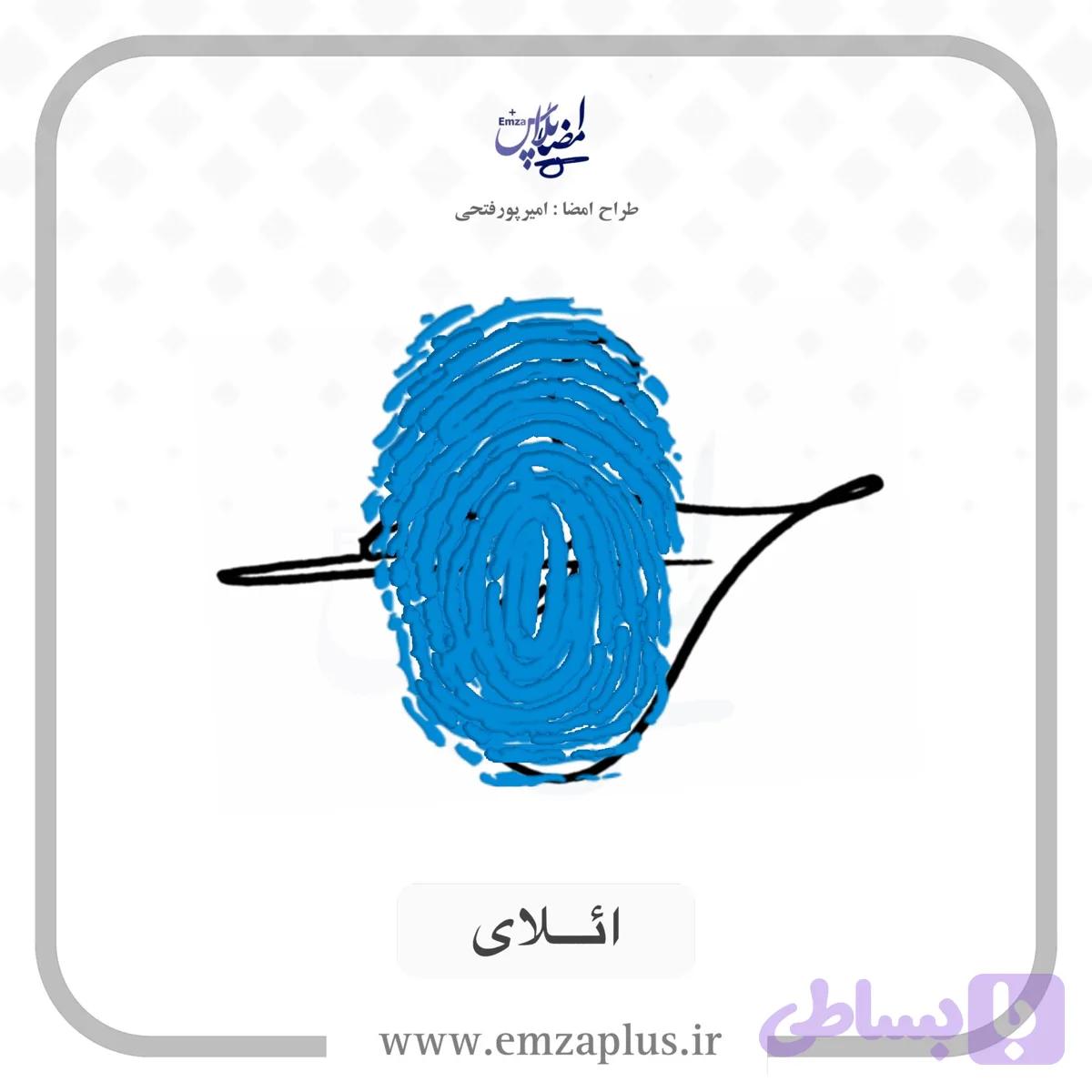 آموزش امضای ائلای طرح ۱۰