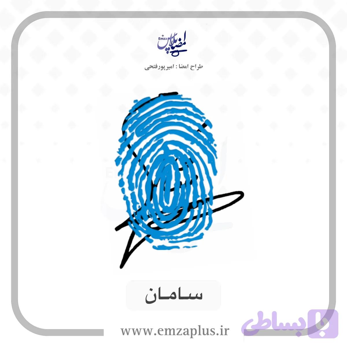 آموزش امضای سامان طرح ۱۱