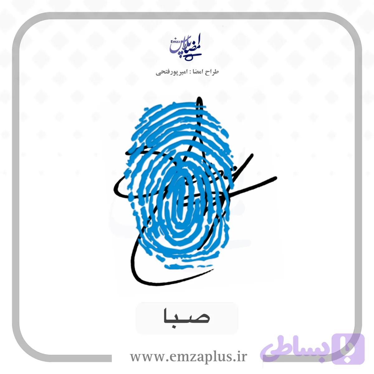 آموزش امضای صبا طرح 2