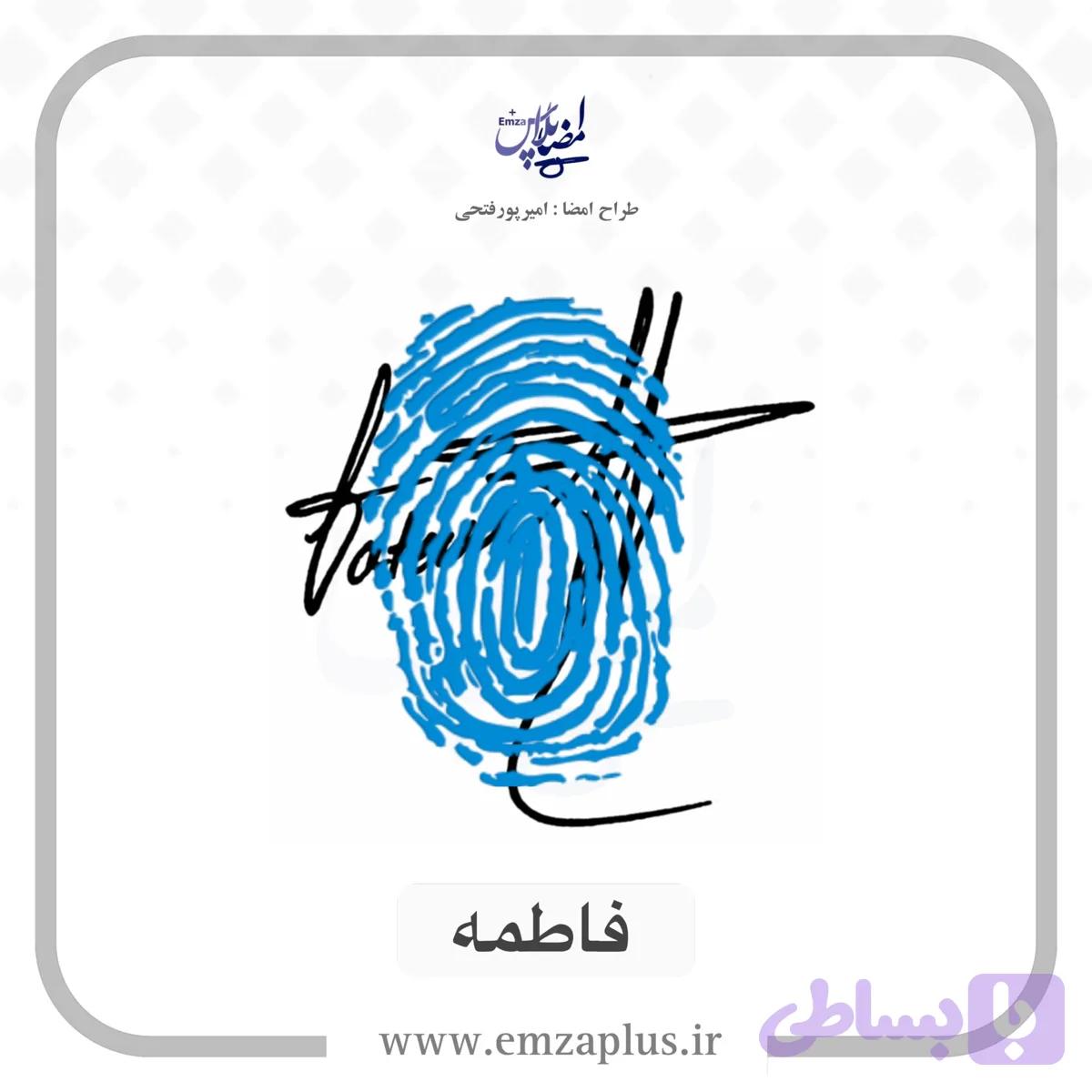 آموزش امضای فاطمه طرح ۴