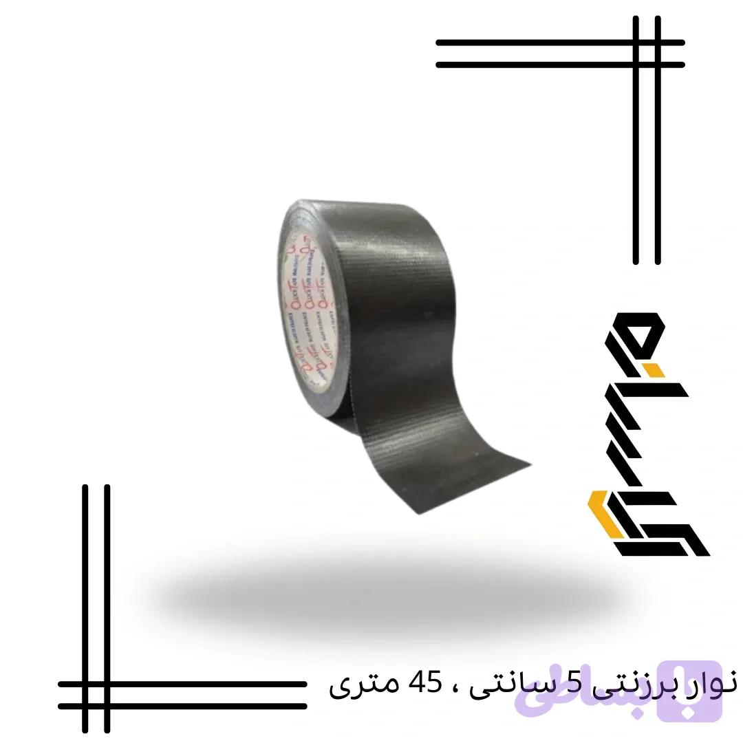 نوار برزنتی 5 سانتی ، 45 متری