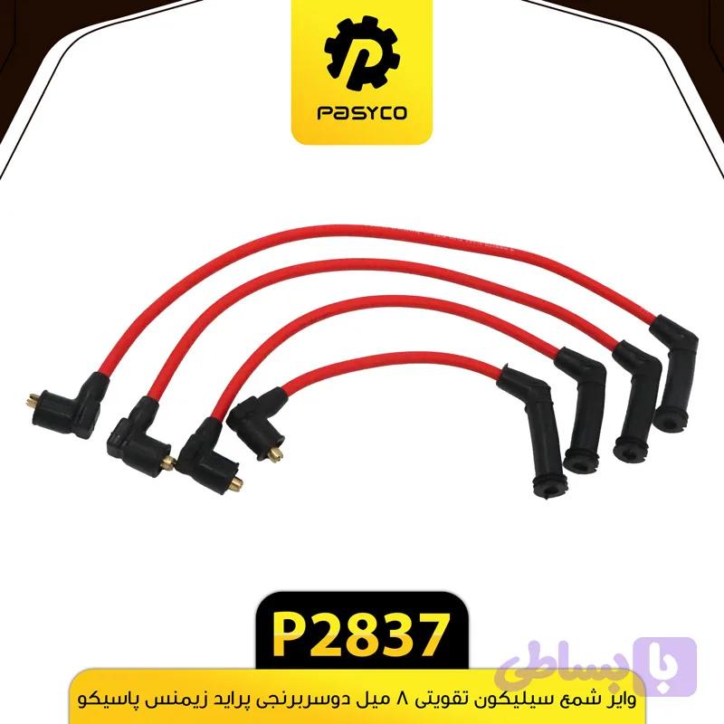 وایر شمع سیلیکون تقویتی 8 میل دوسربرنجی پراید زیمنس پاسیکو P2837 — تصویر 1