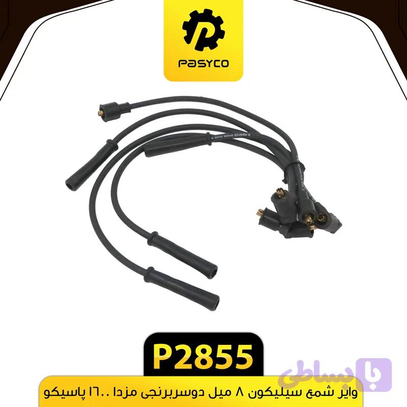 وایر شمع سیلیکون 8 میل دوسربرنجی مزدا 1600 پاسیکو P2855 — تصویر 1
