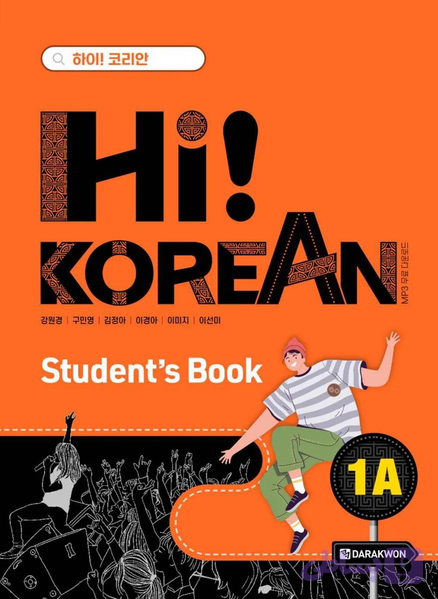 Hi! Korean 1A