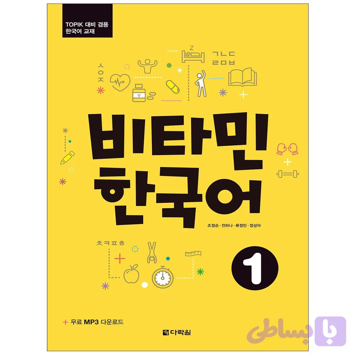 Vitamin Korean 1