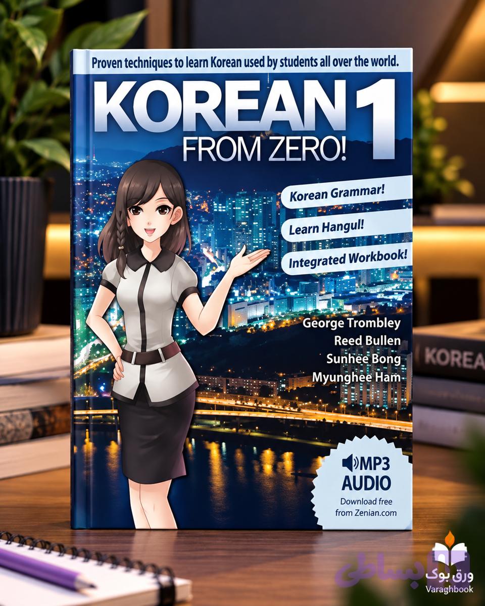 کتاب Korean From Zero! 1