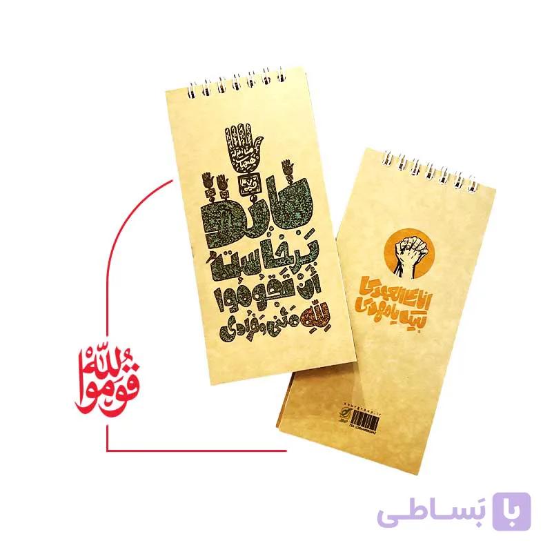 دفترچه قوموا لله — تصویر 1