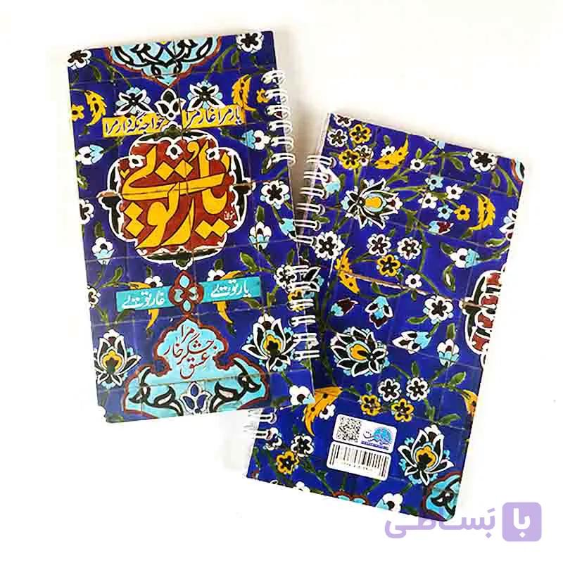 دفترچه عشق — تصویر 1