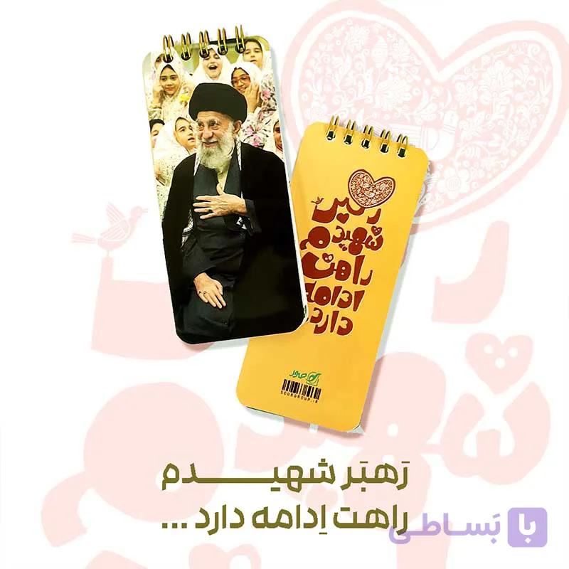 دفترچه یادداشت فعالیت روزانه رهبر شهیدم راهت ادامه دارد… — تصویر 1