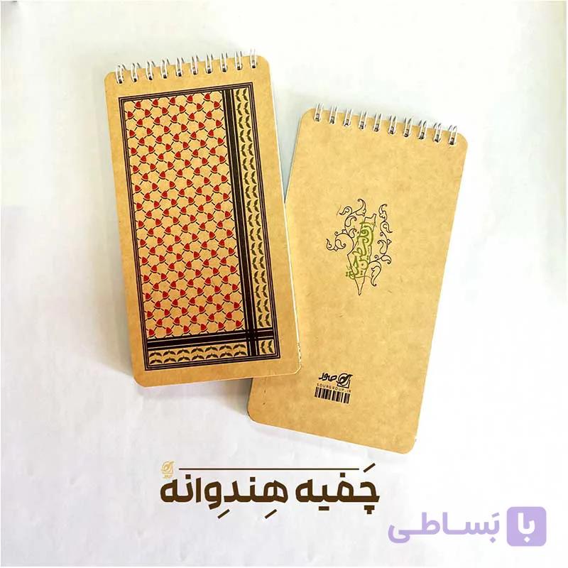 دفترچه یادداشت طرح چفیه هندوانه — تصویر 1