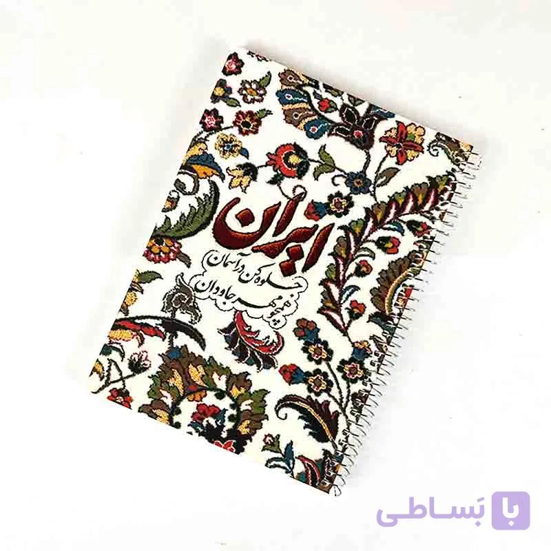 دفتر مشق وطن