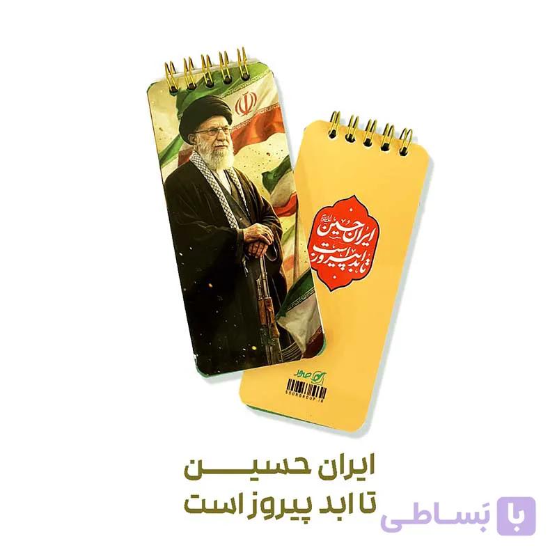دفترچه یادداشت فعالیت روزانه ایران حسین (ع) تا ابد پیروز است — تصویر 1