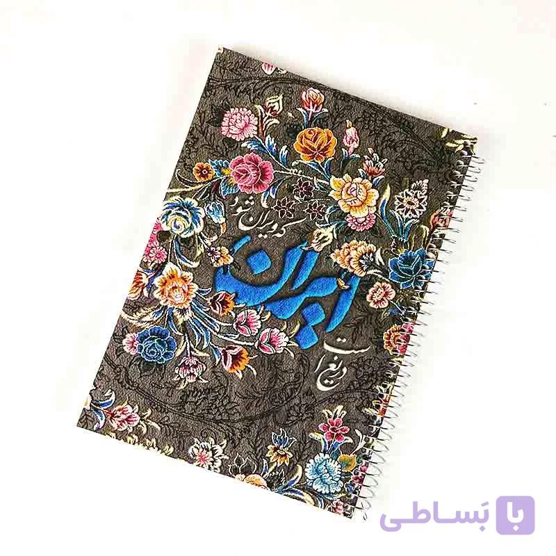 دفتر مشق کُنام شیران