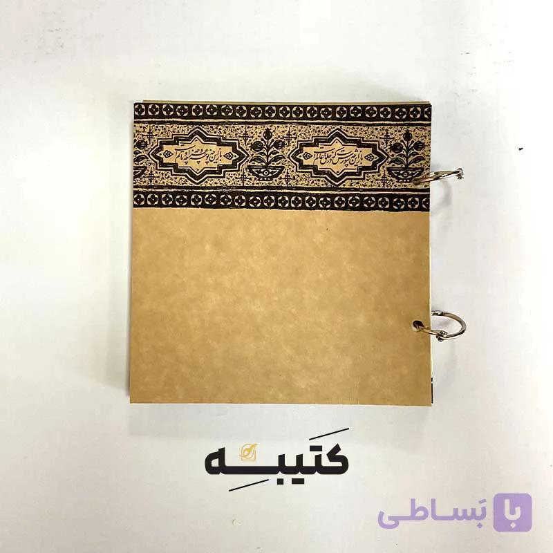 دفترچه کتیبه — تصویر 1