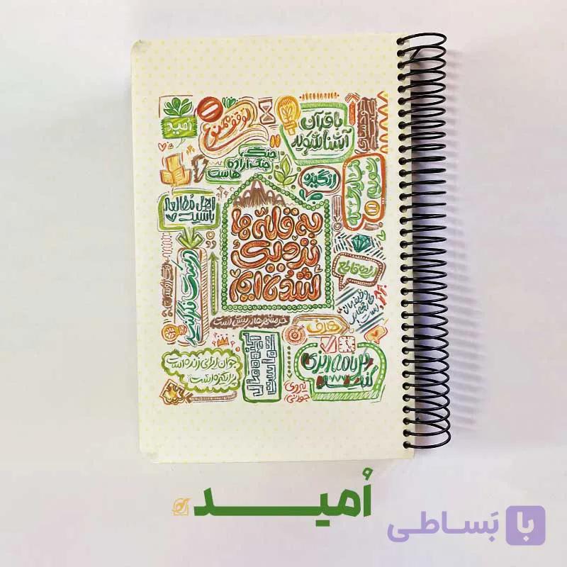 دفتر امید — تصویر 1