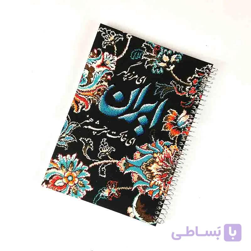 دفتر مشق ایران زمین