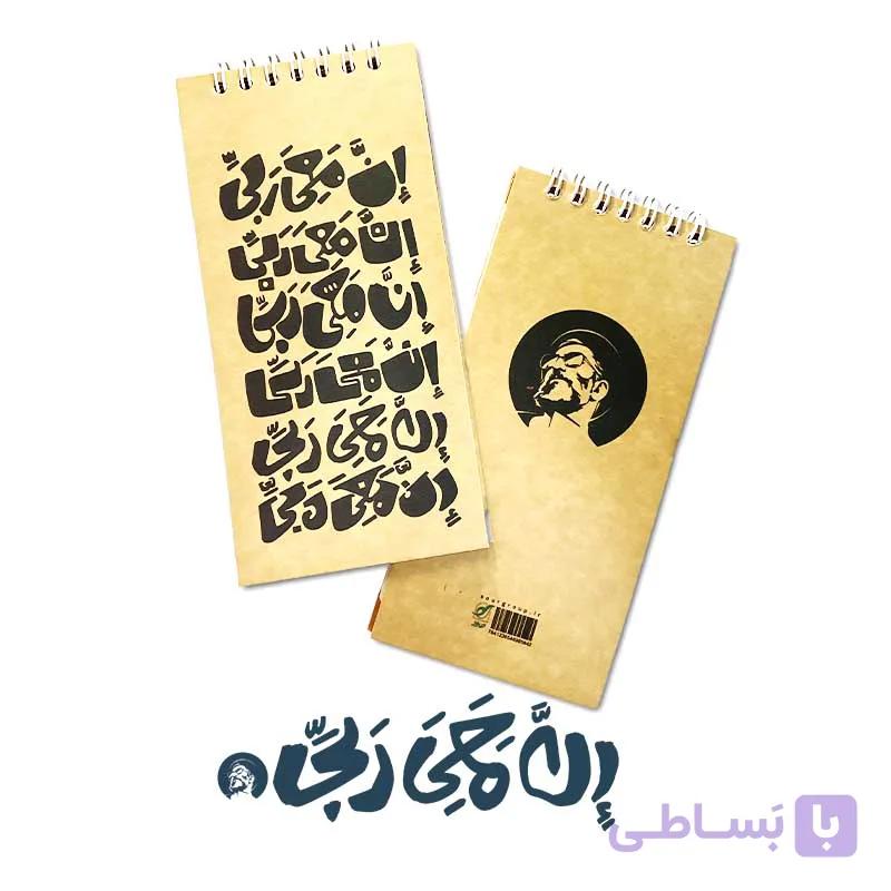 دفترچه إِنَّ مَعِيَ رَبِّي — تصویر 1