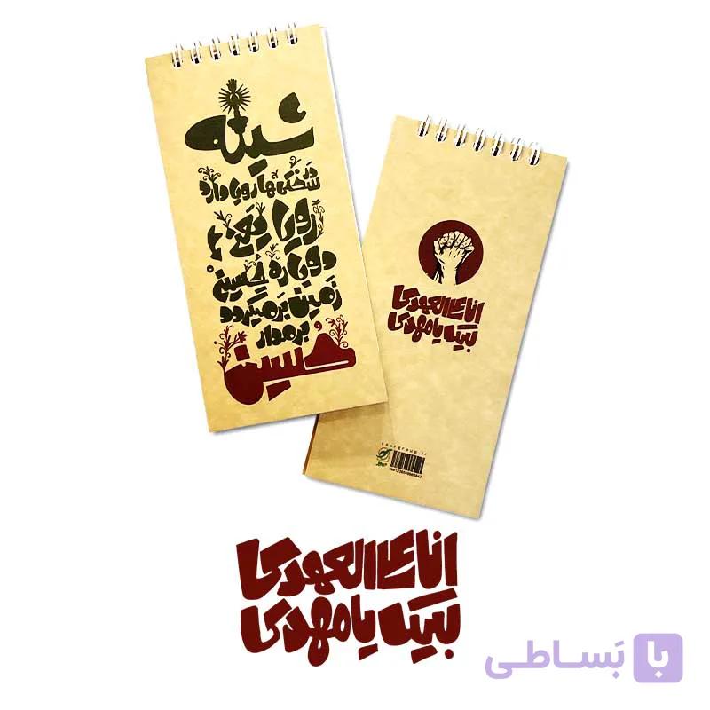 دفترچه انا علی العهد — تصویر 1