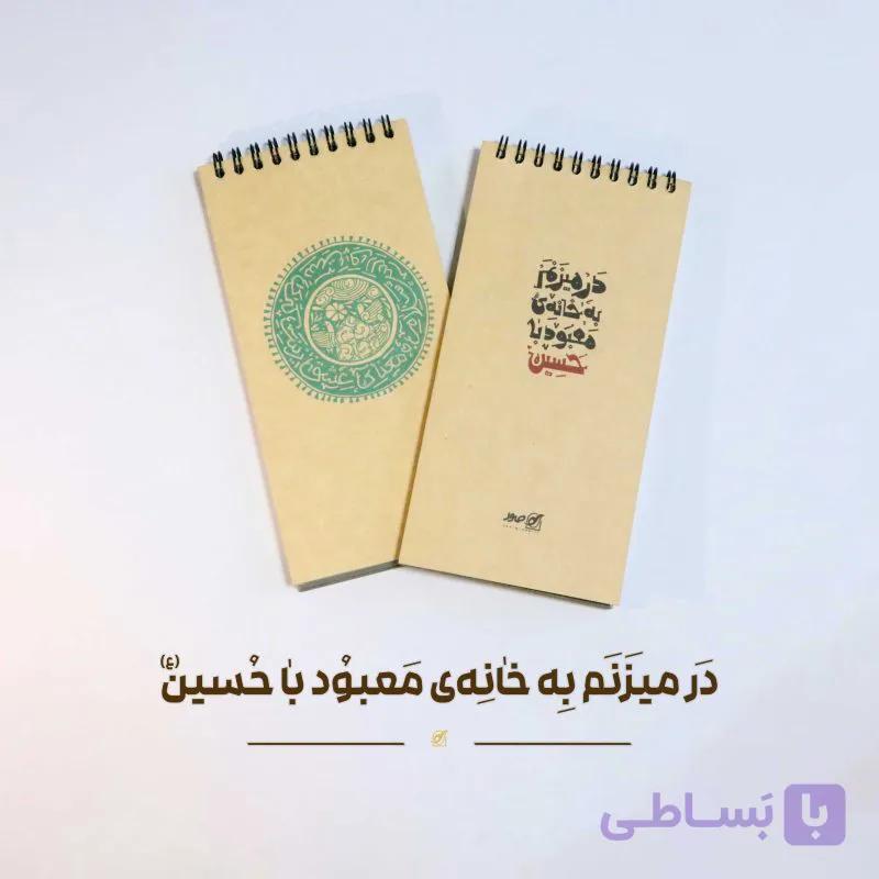 دفترچه یادداشت طرح عشق زینب — تصویر 1