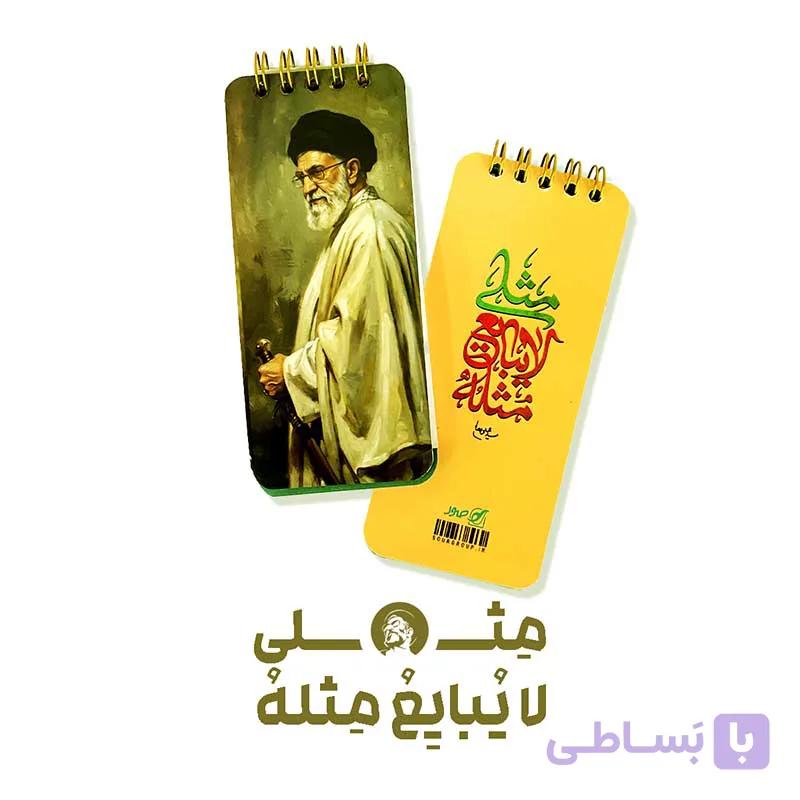دفترچه یادداشت فعالیت روزانه مِثلی لایُبایِعُ مِثلُه — تصویر 1