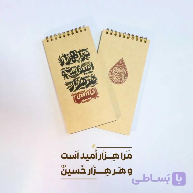 دفترچه یادداشت طرح اباعبدالله — تصویر 1