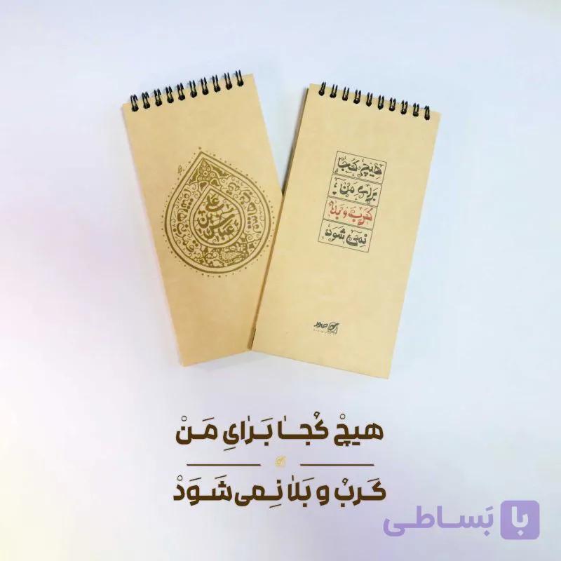 دفترچه یادداشت طرح قمر بنی هاشم — تصویر 1