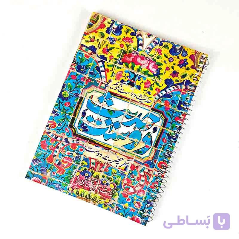 دفتر مشق حدیث