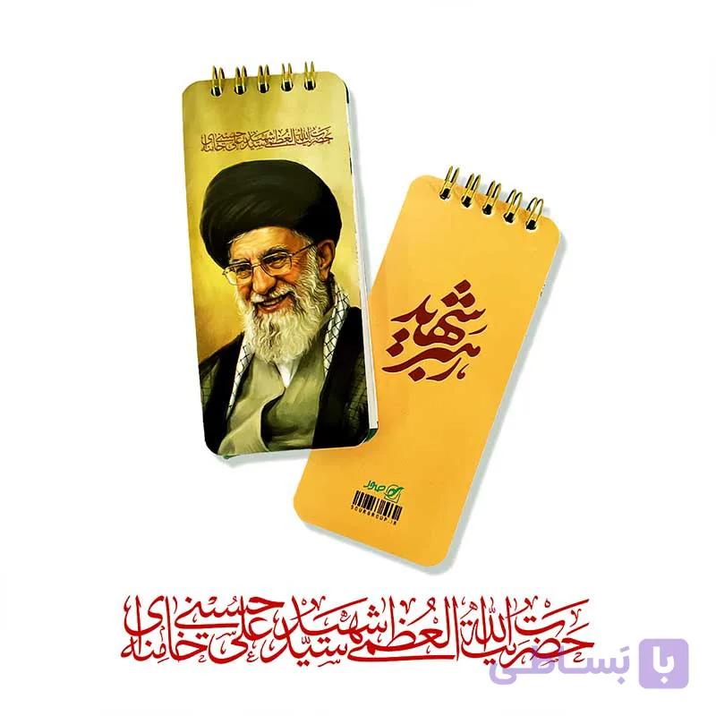دفترچه یادداشت فعالیت روزانه رهبر شهید — تصویر 1