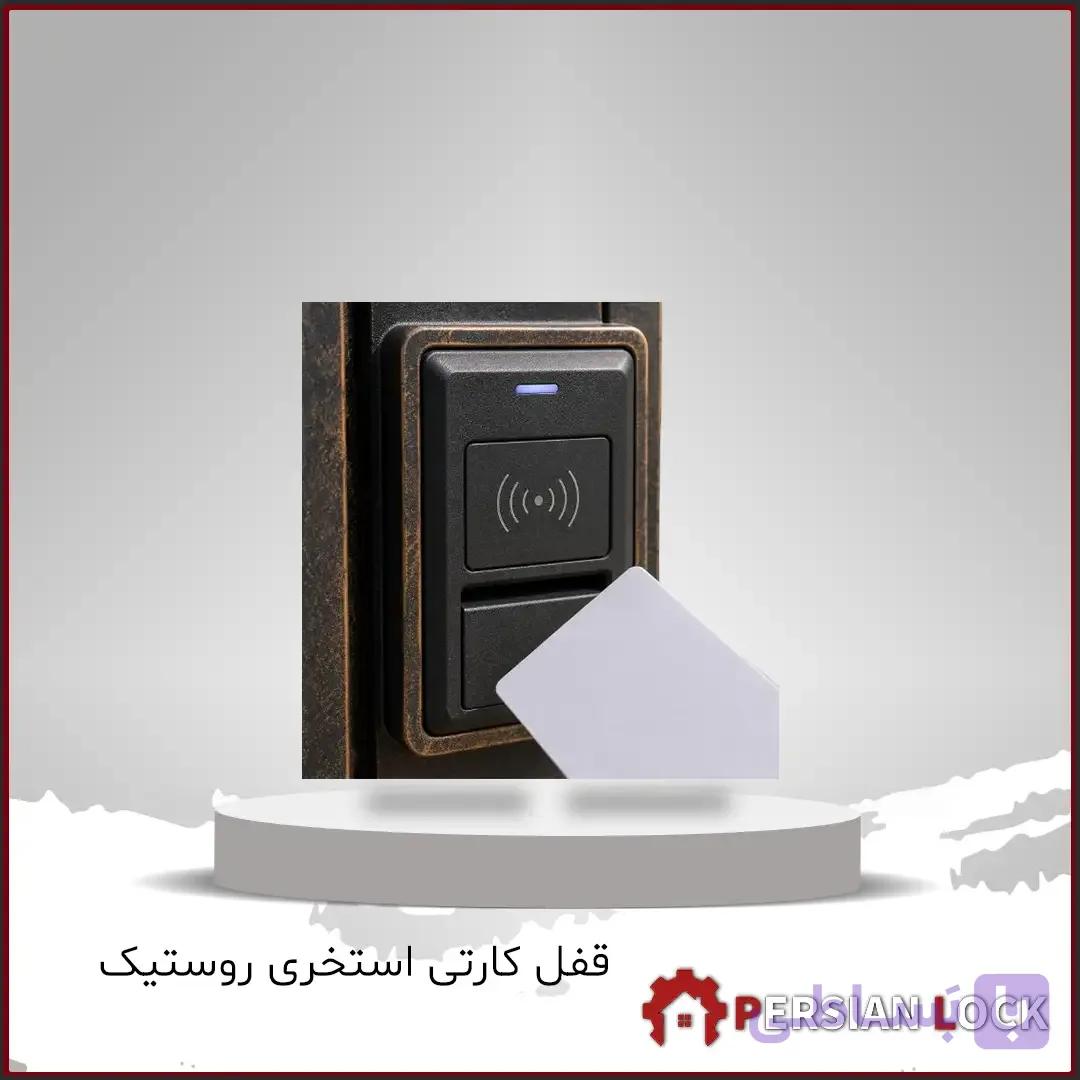 قفل کارتی استخری روستیک مدل 8020