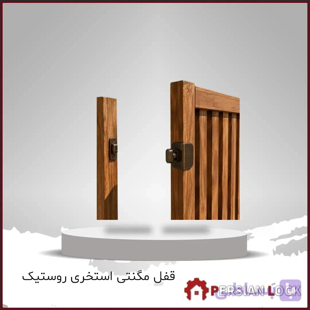 قفل مگنتی استخری روستیک مدل 8020