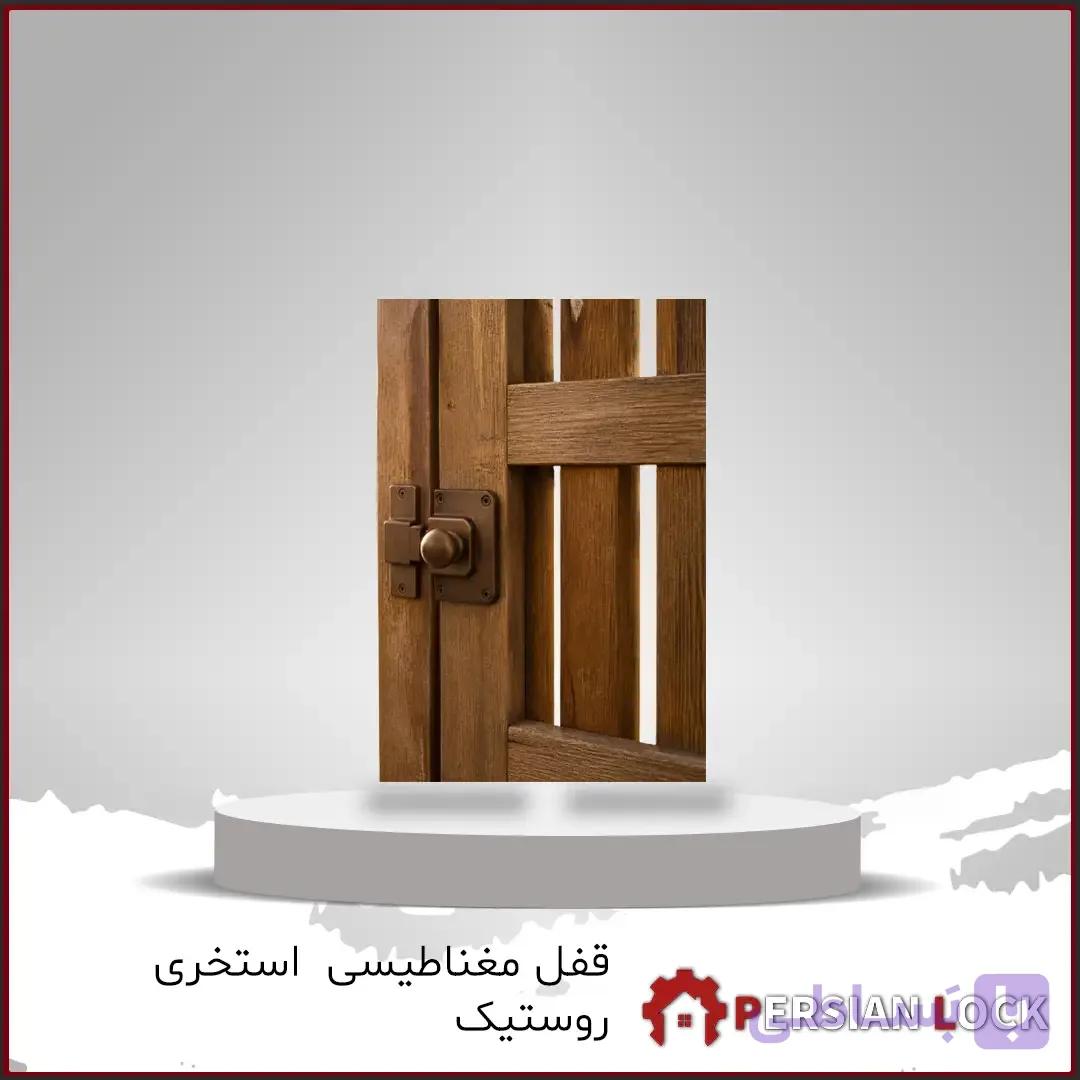 قفل مغناطیسی استخری روستیک مدل 8020