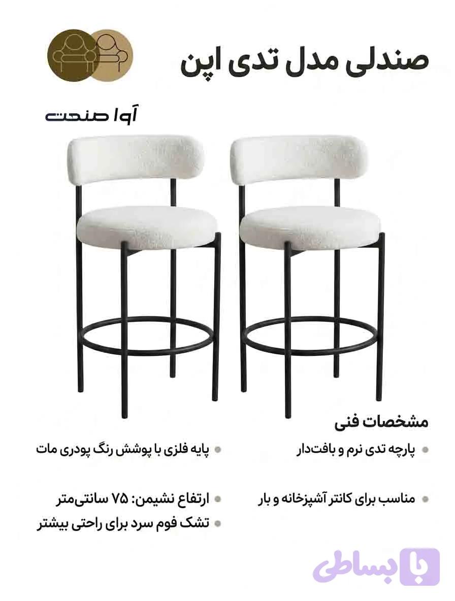 صندلی مدل تدی اپنی — تصویر 1